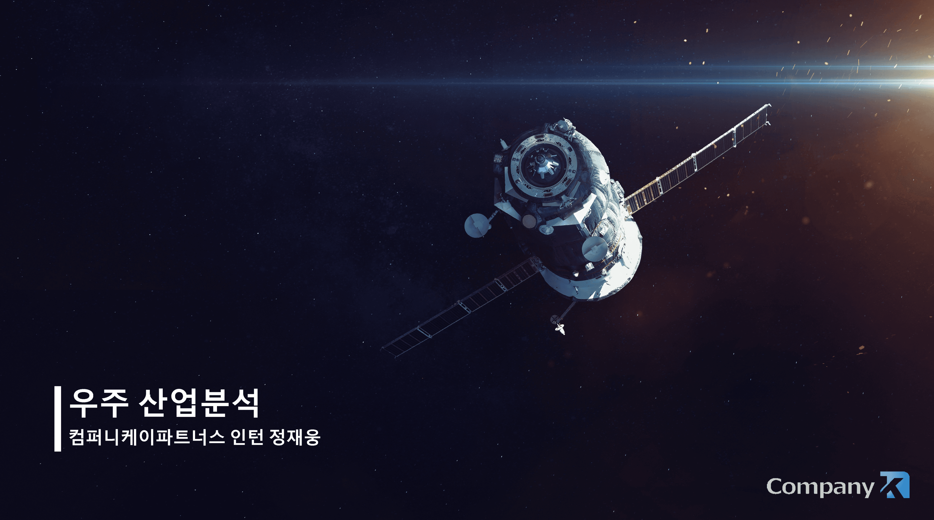 New Space – Seminar & Investment Report