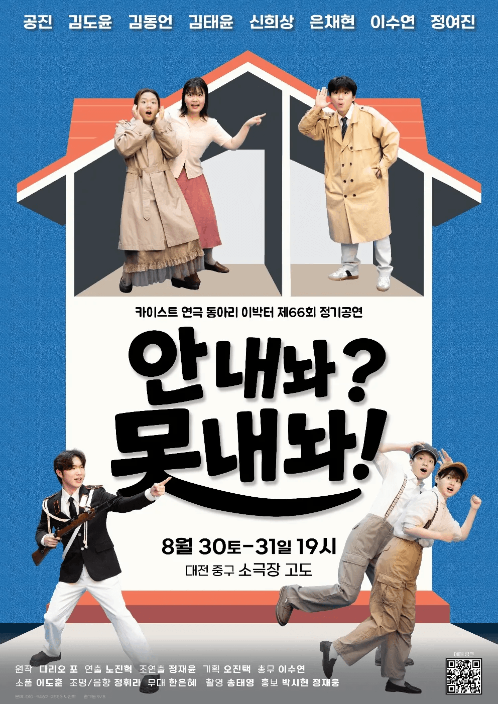 안내놔 못내놔 Can't Pay? Won't Pay! poster