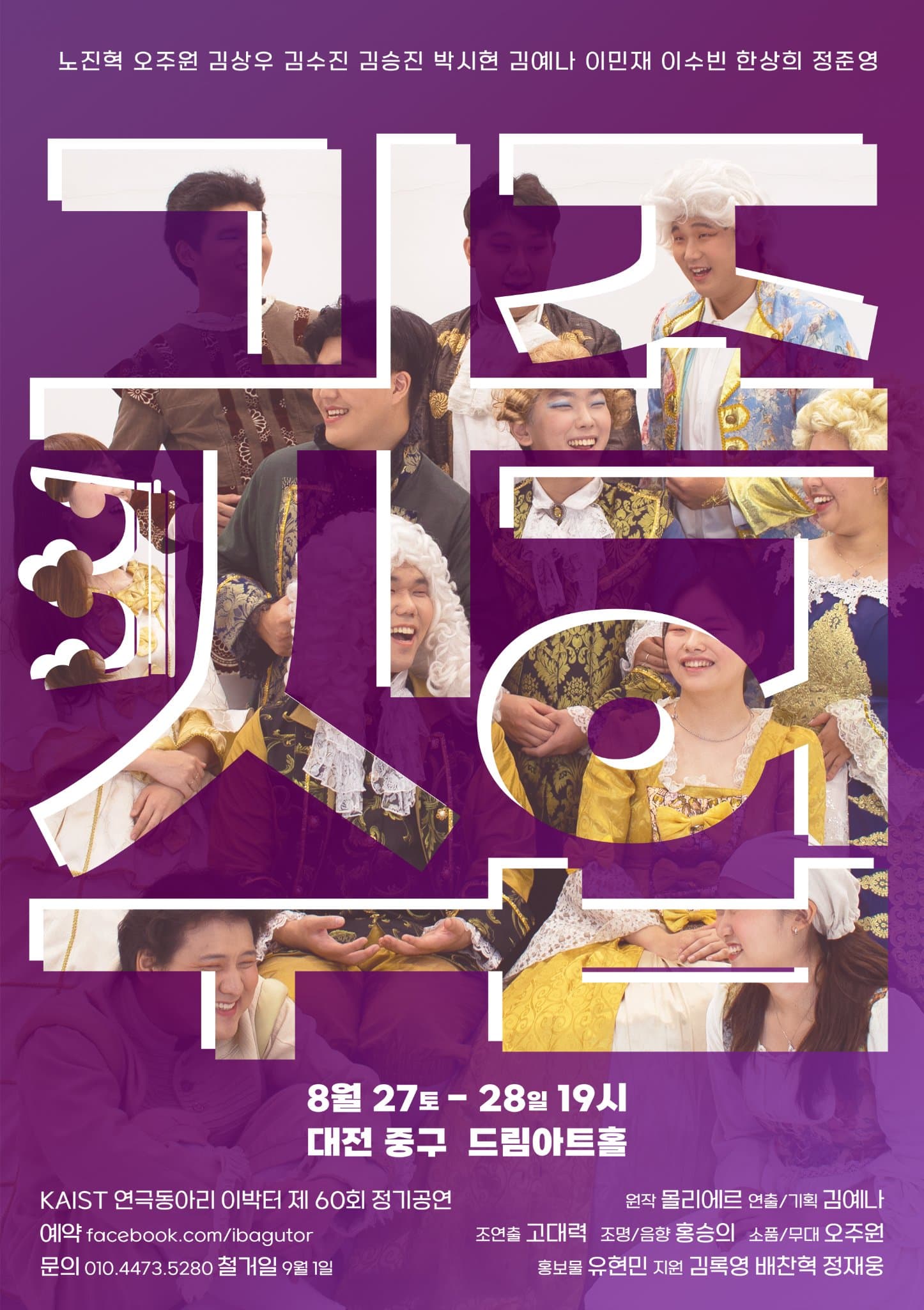 귀족수업 The Middle-Class Gentleman poster