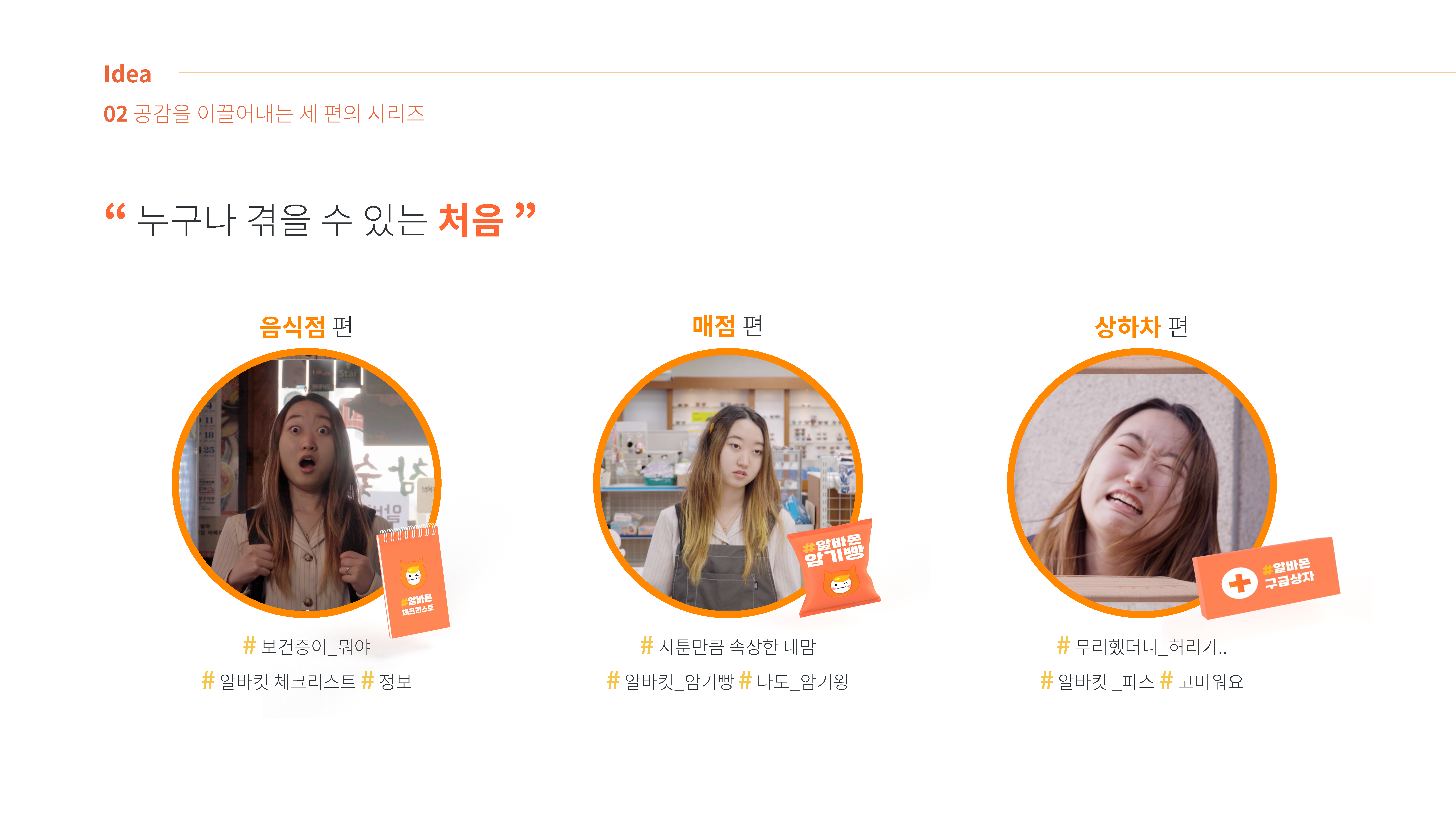 음식점편 주요 장면