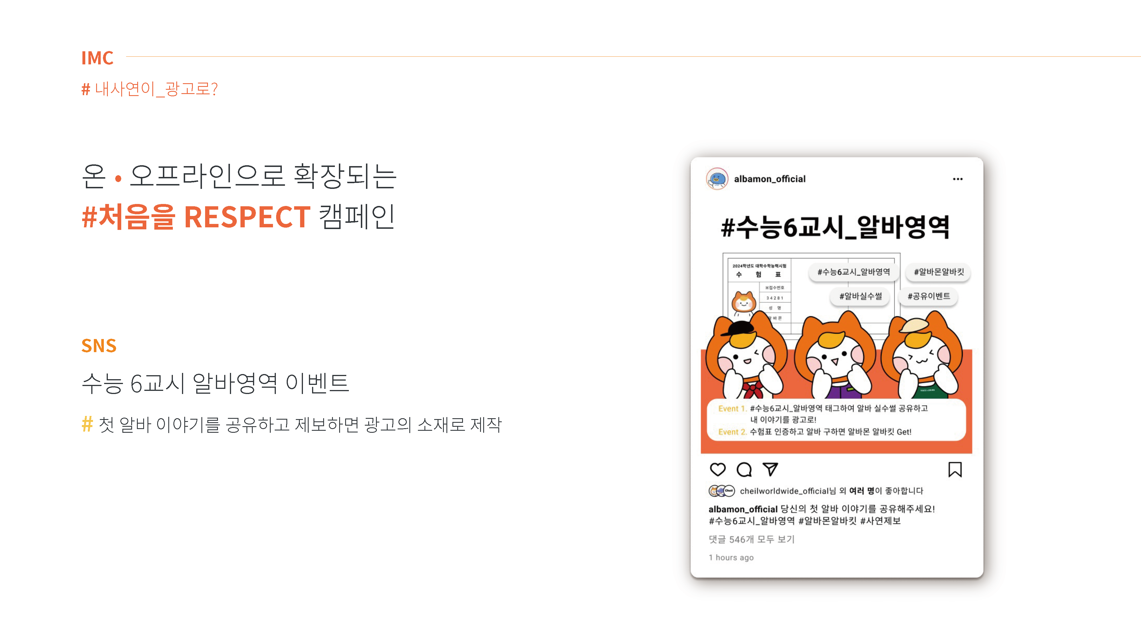 IMC 전략 다이어그램